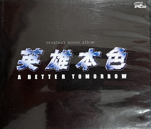 O.S.T. / 영웅본색 - A Better Tomorrow (DIGI-PAK)