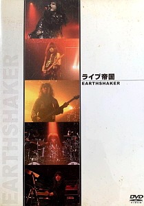 [DVD] Earthshaker / ライブ帝国