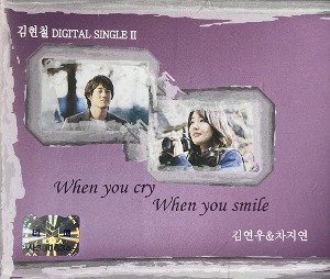김현철 / When you cry when you smile 김연우&amp;차지연 (홍보용)