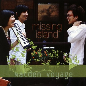 미씽 아일랜드(Missing Island) / Maiden Voyage (처녀항해)