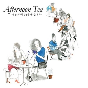 V.A. / Afternoon Tea : 나른한 오후의 감성을 깨우는 목소리 (2CD, 홍보용)