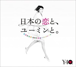 Matsutoya Yumi (마츠토야 유미) / 日本の戀と, ユ-ミンと. (3CD)