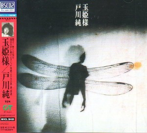 Togawa Jun (준 토가와) / 玉姫様 (BLU-SPEC CD 2)