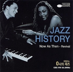 V.A. / Jazz History Vol.5 - Now As Then - Revival (2CD, 홍보용)