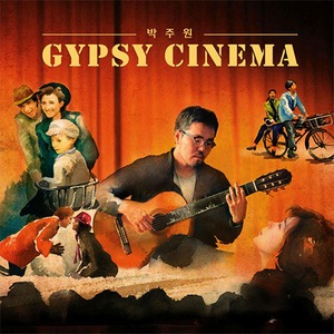 박주원 / Gypsy Cinema (집시 시네마) (DIGI-PAK, 홍보용)
