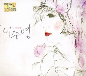 이수영 / 8집-내려놓음 (2CD, DIGI-PAK)