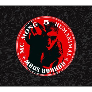 엠씨몽(MC Mong) / 5집-Humaniamal + Horror Show (Repackage)