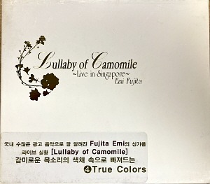 Emi Fujita / Lullaby Of Camomile - Live In Singapore (홍보용)