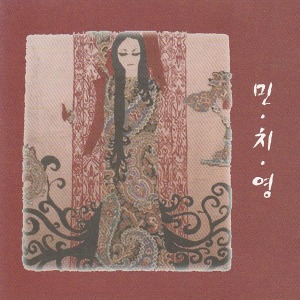 민치영 / 3집-용서해줘 (홍보용)