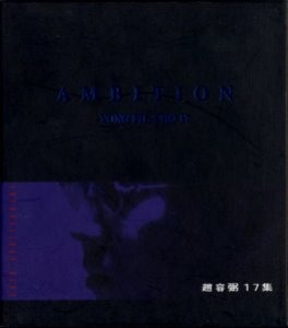 조용필 / 17집-Ambition (DIGI-PAK)