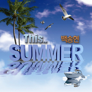 백송현 / This Summer (DIGITAL SINGLE)