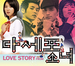 V.A. / 다세포 소녀 (Love Story From Dasepo Girl) (DIGI-PAK)