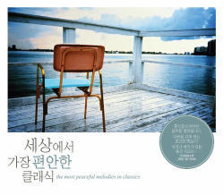V.A. / 세상에서 가장 편안한 클래식 (The Most Peaceful Melodies in Classics) (3CD)