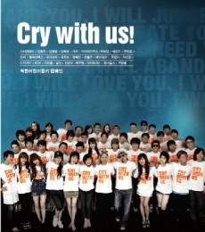 V.A. / 북한 어린이 돕기 프로젝트 음반 - Cry With Us (함께 울어요)