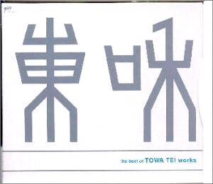 Towa Tei / The Best Of Towa Tei Works (DIGI-PAK)