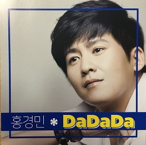 홍경민 / Dadada (DIGITAL SINGLE)