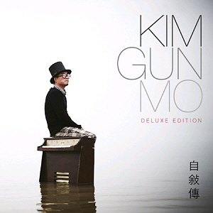 김건모 / 13집-자서전 &amp; Best Deluxe Edition (3CD, 미개봉) 