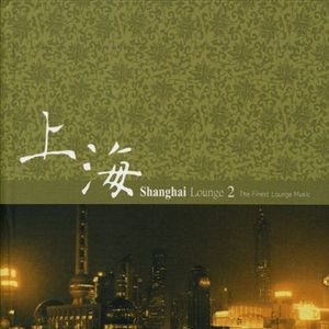 V.A. / Shanghai Lounge Vol.2 (2CD, DIGI-PAK)