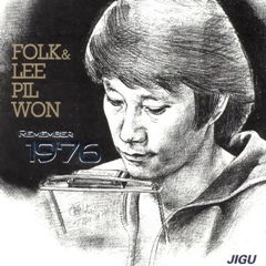 이필원 / Folk &amp; Lee Pil Won: Remember 1976 (미개봉)
