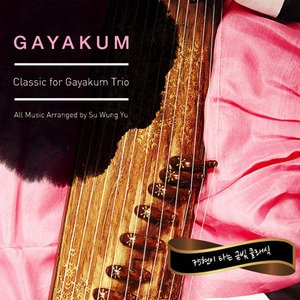 가야금 트리오 (Gayakum Trio) / Gayakum