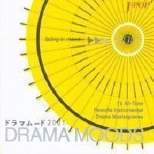 V.A. / Drama Moods 2001 (홍보용)