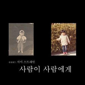 지미 스트레인(Jimmy Strain) / 3집-Human To Human (미개봉)