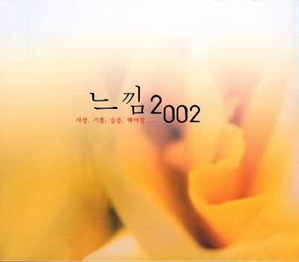 V.A. / 느낌 2002 - 세상에서 가장 아름다운 가요 &amp; 팝 발라드 28곡 (2CD) 