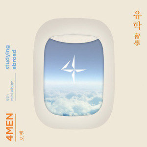 포맨(Four Men) / 유학(留學) (MINI ALBUM, 홍보용)