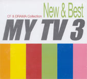 V.A. / My TV 3 - CF &amp; Drama Collection: New &amp; Best (2CD)