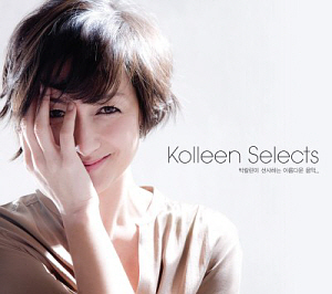 V.A. / 박칼린의 칼린 셀렉츠 (Kolleen Selects) (2CD, DIGI-PAK)