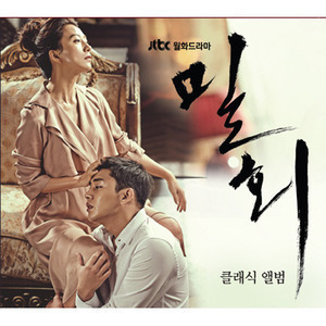 O.S.T. / 밀회 (JTBC 월화 드라마): 클래식 앨범 (2CD, 미개봉)