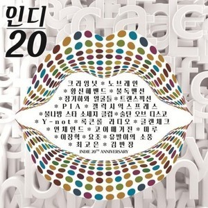 V.A. / 인디 20: 인디 20주년 기념 앨범 (2CD, 미개봉)