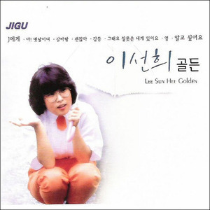이선희 / 골든 (2CD, 미개봉) 