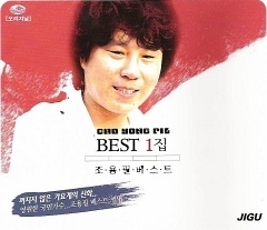 조용필 / 베스트 1집 (2CD, 미개봉)