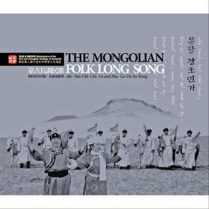 아랍탄기기격 &amp; 찰격달소영 / 몽골 장조민가 (The Mongolian Folk Long Song) 세계무형문화유산 대표작 