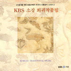 V.A. / 21세기를 위한 한국의 전통음악 시리즈 24 - KBS소장 희귀작품집 -
