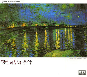 V.A. / KBS FM - 당신의 밤과 음악 (2CD)