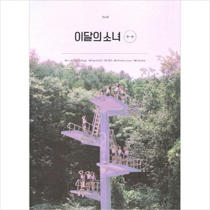 이달의 소녀 / + + (Mini Album) (일반반 B) (미개봉)
