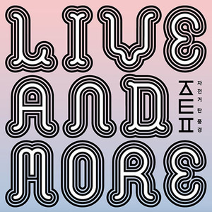 자전거 탄 풍경 / Live ＆ More (2CD, 미개봉)