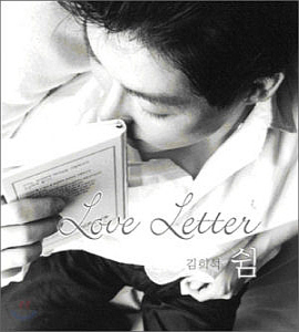 김희석 / Love Letter: 쉼 (미개봉)