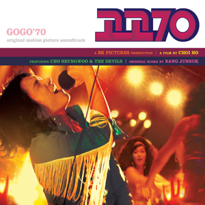 O.S.T. / 고고 70(GoGo &#039;70) (2CD, 미개봉) 