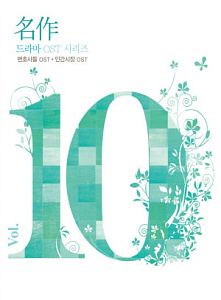 O.S.T. / 명작 드라마 OST 시리즈 Vol.10: 변호사들 + 인간시장 (2CD, 미개봉)