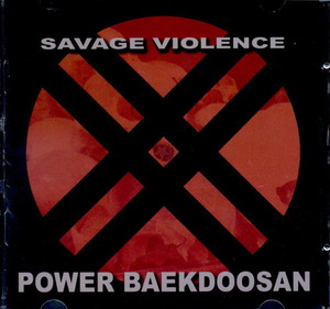 파워 백두산(Power Baekdoosan) / Savage Violence