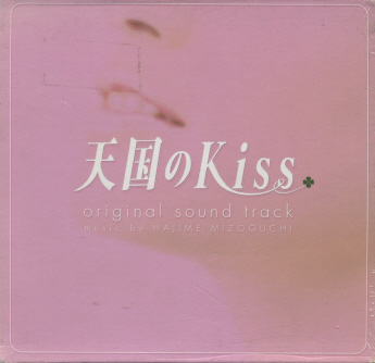 O.S.T. (Hajime Mizoguchi) / Kiss in Heaven (天國のKiss) (DIGI-PAK, 미개봉)
